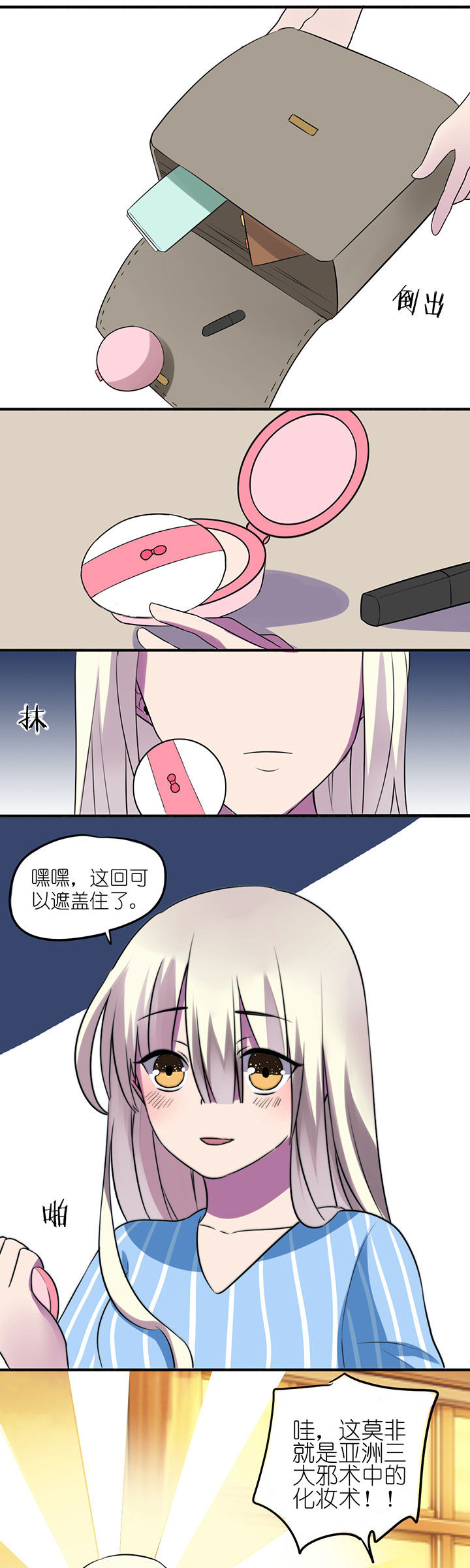 吾神万岁漫画,第12章：2图