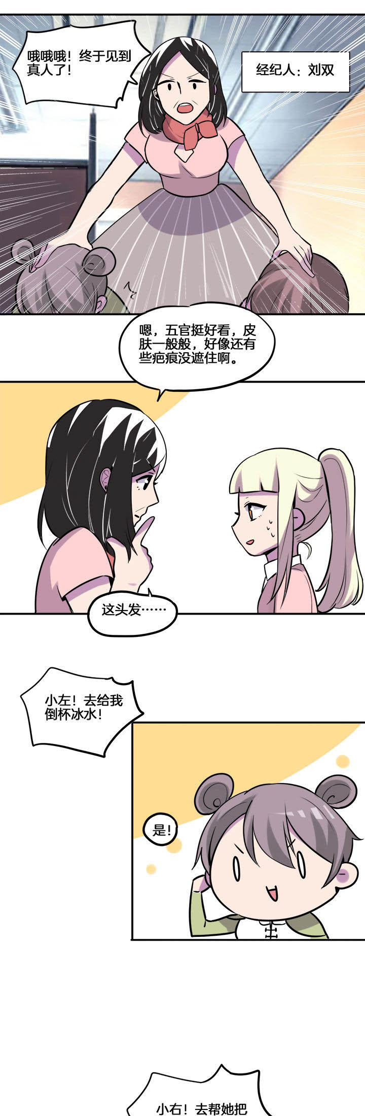 吾神万岁漫画,第24章：5图