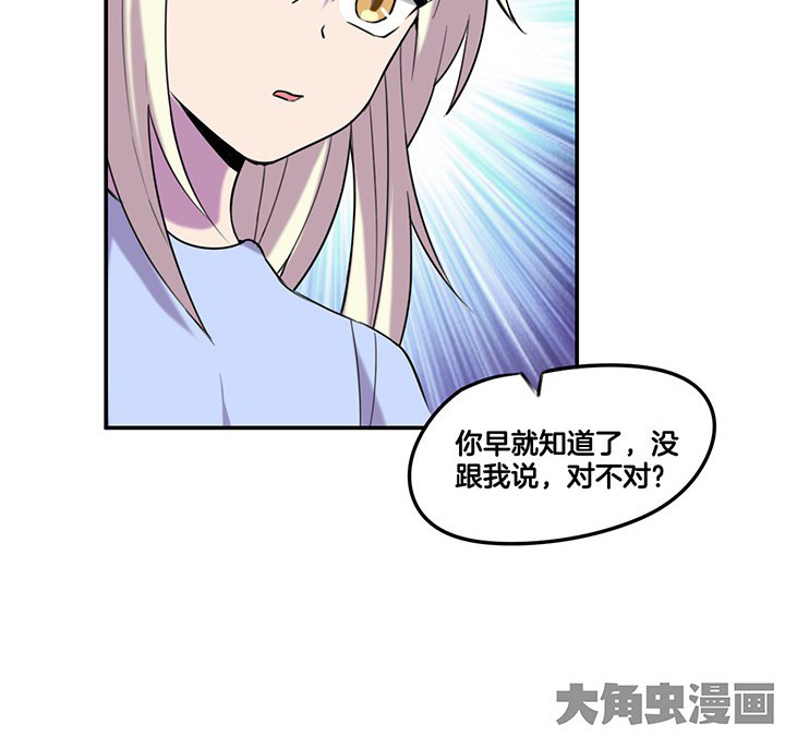 吾神万岁漫画,第80章：带宁檬赴宴3图