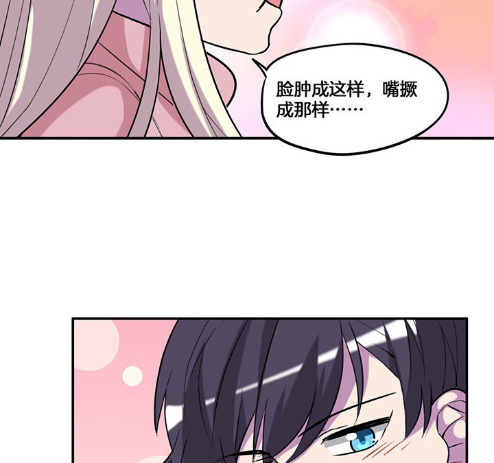 吾神万岁漫画,第73章：变态3图