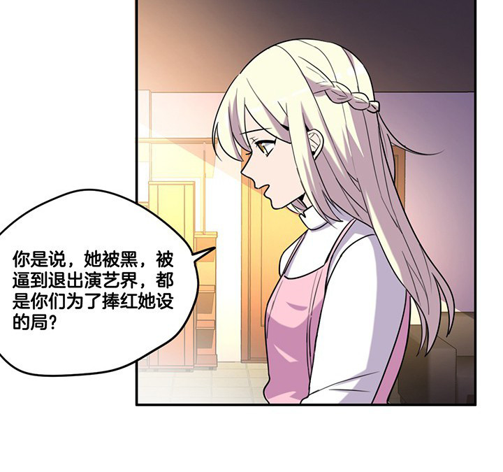 吾敢道漫画,第78章：认错与澄清5图