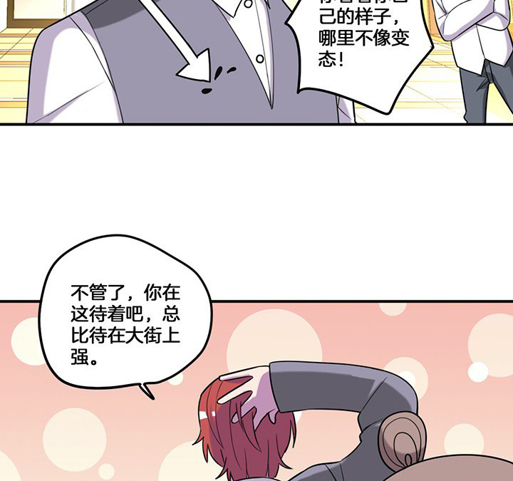 吾神万岁漫画,第75章：红果果的闹剧2图
