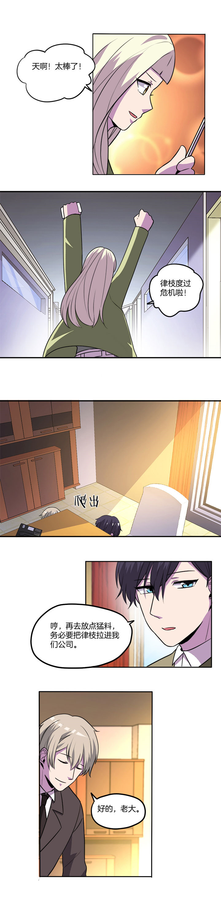 吾辈楷模漫画,第32章：2图