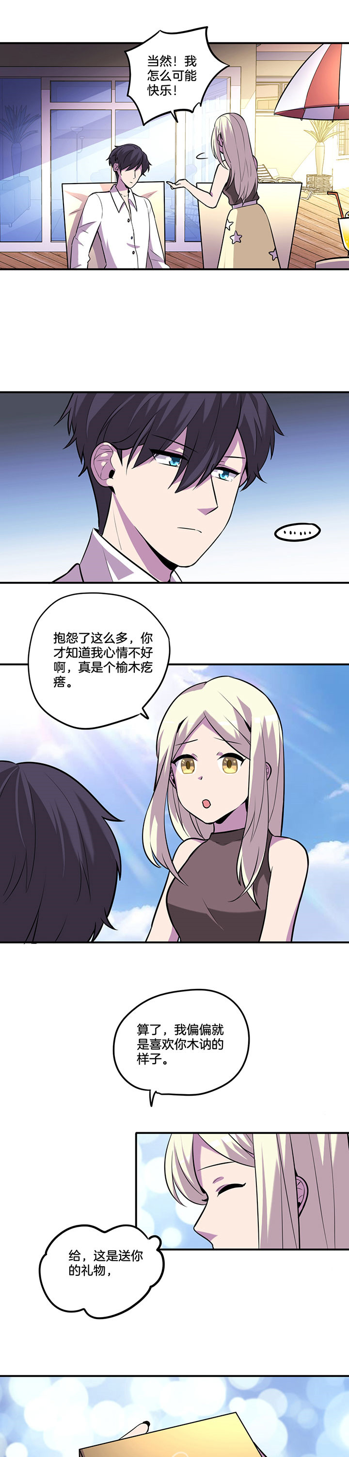 吾神万岁漫画,第41章：5图