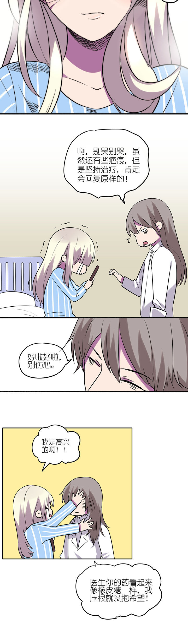 吾神万岁漫画,第12章：1图