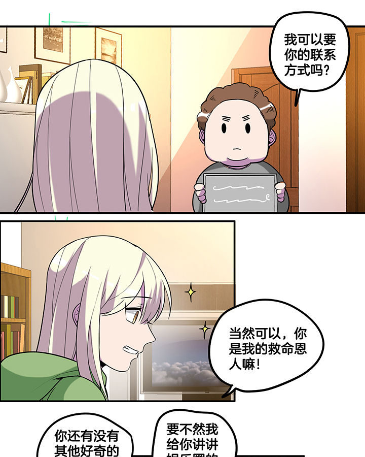 吾神万岁漫画,第87章：把你绑在我身边1图