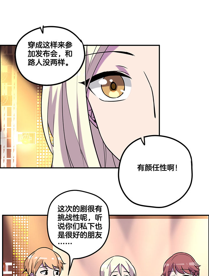 吾神万岁漫画,第91章：发布会4图