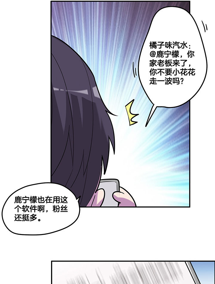 吾神万岁漫画,第94章：莫名的嫉妒1图