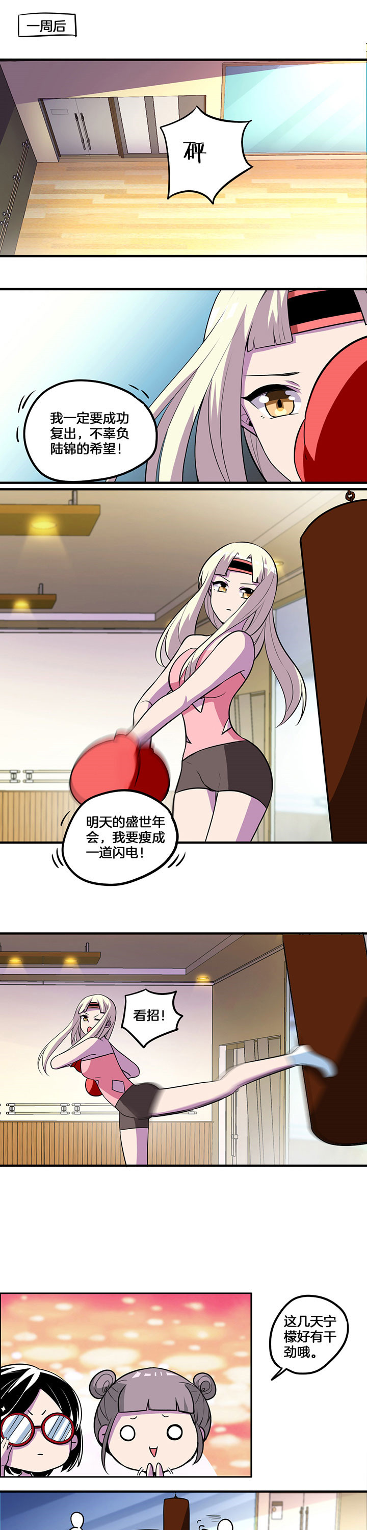 吾皇万岁万岁万岁万万岁小说漫画,第37章：3图