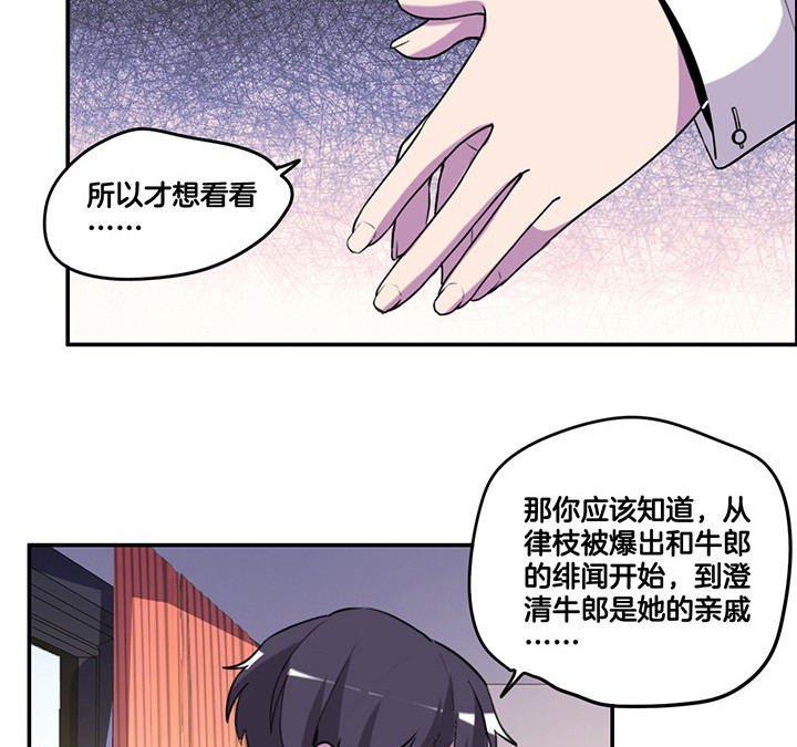吾敢道漫画,第78章：认错与澄清3图