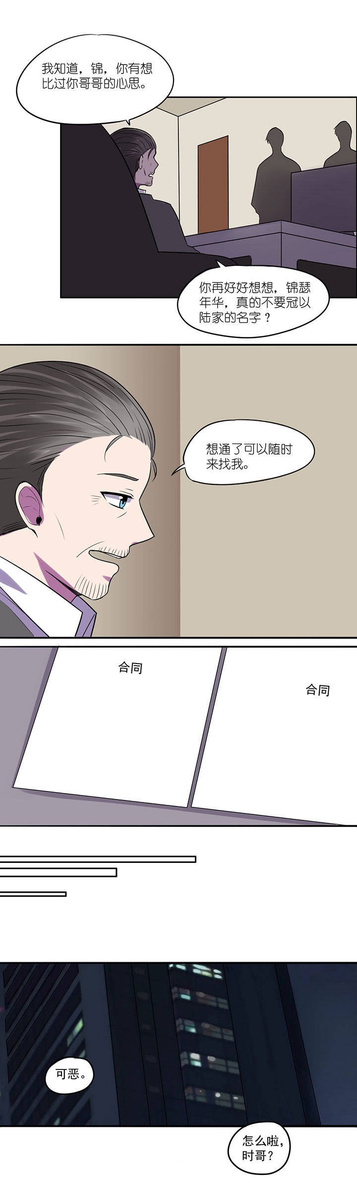 吾神万岁漫画,第11章：1图