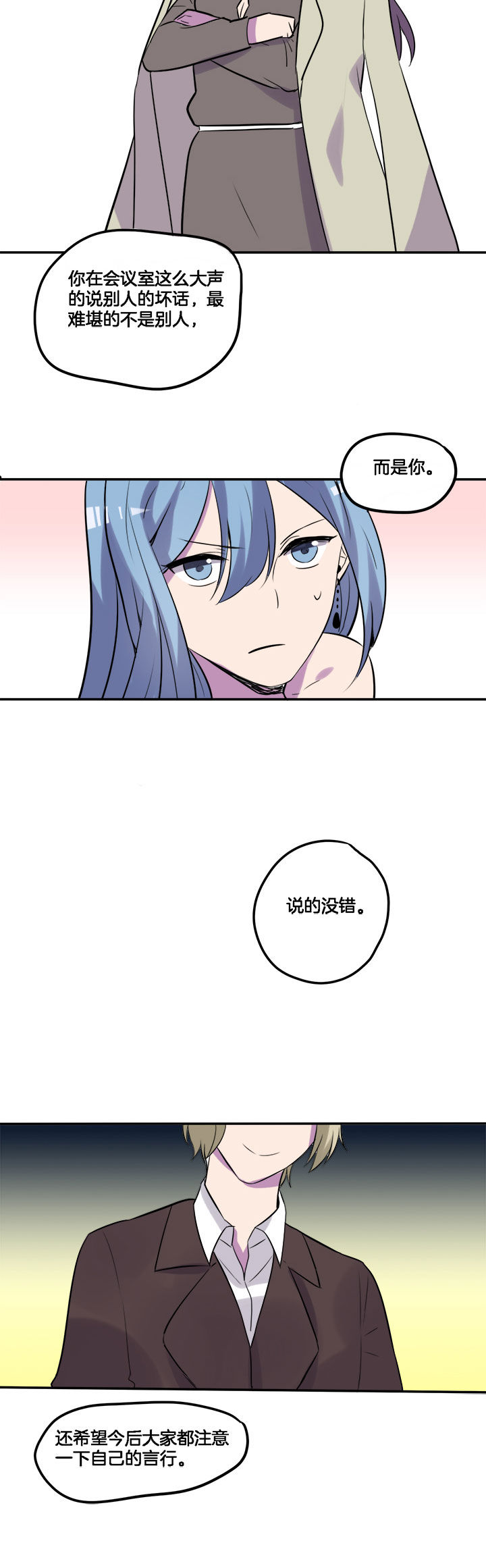 吾神万岁漫画,第25章：4图