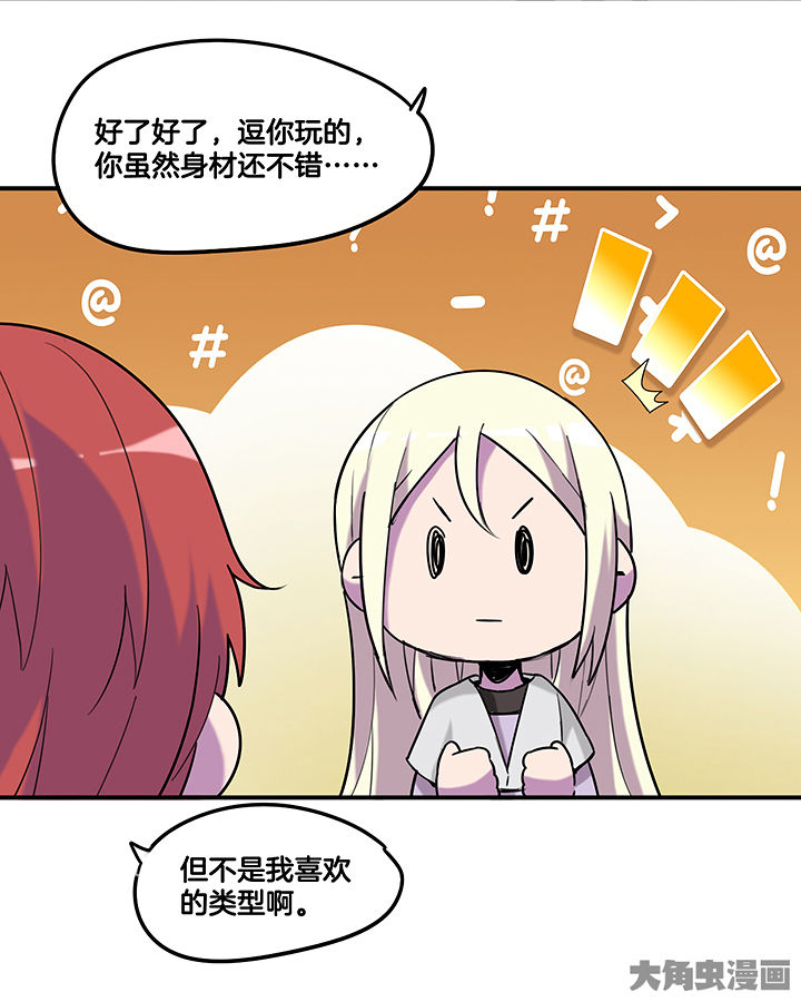 吾神万岁漫画,第97章：防止动手动脚1图