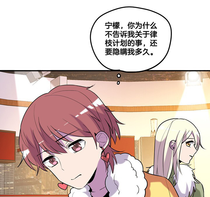 吾神万岁漫画,第80章：带宁檬赴宴2图