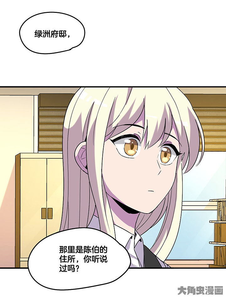 武神网络游戏官网漫画,第104章：去陪陪陈伯3图