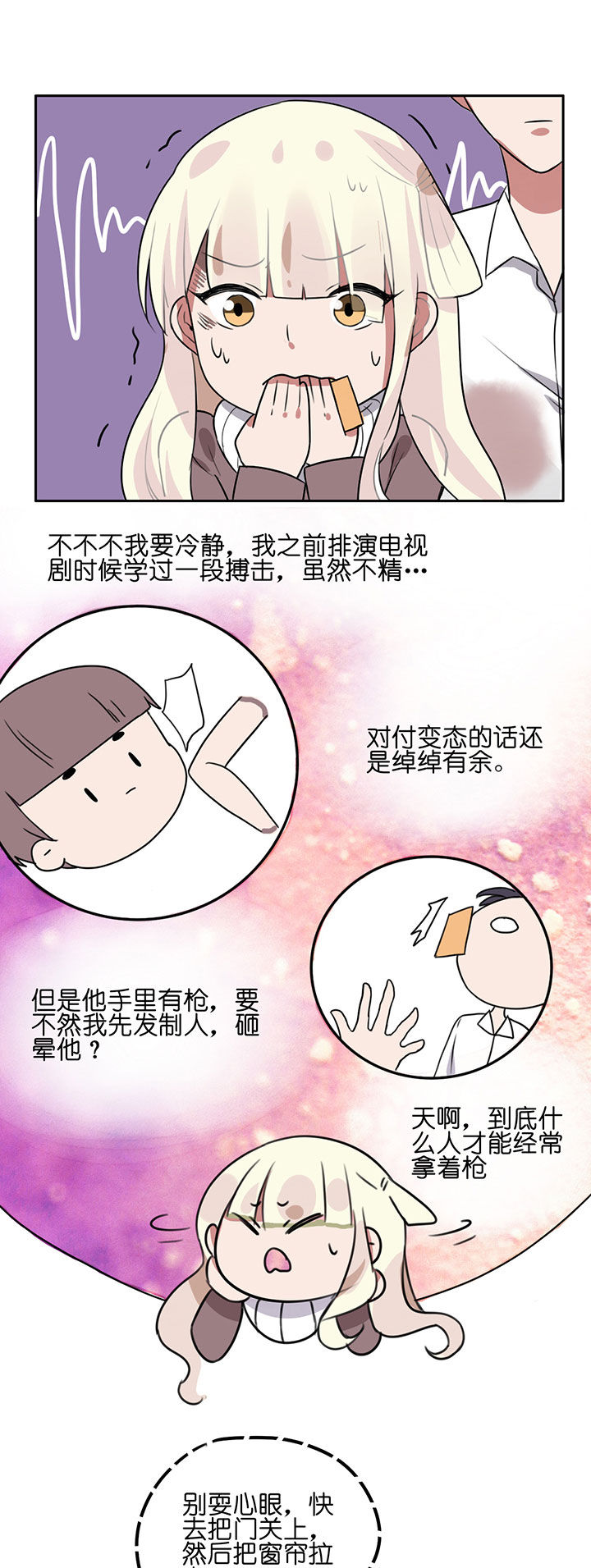 吾神万岁漫画,第2章：3图
