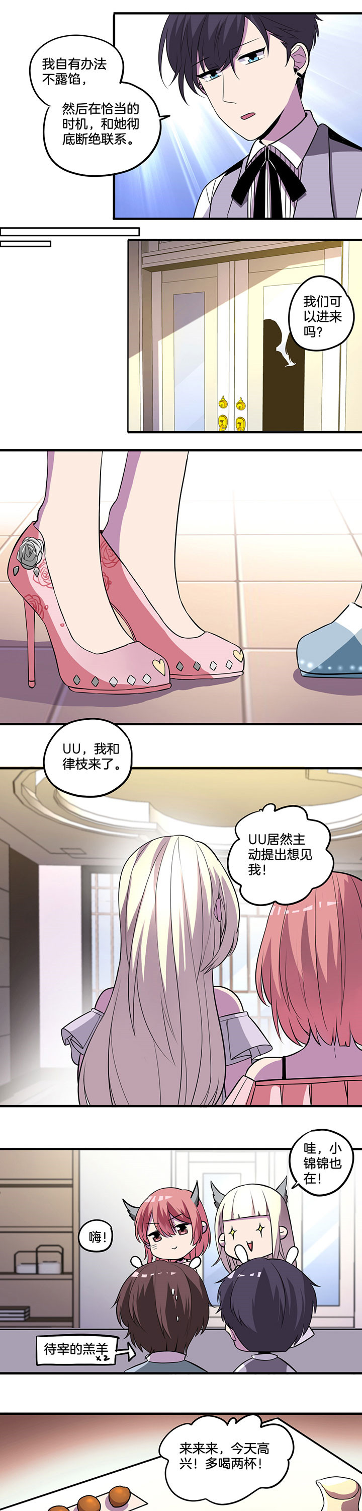 吾神万岁漫画,第35章：3图