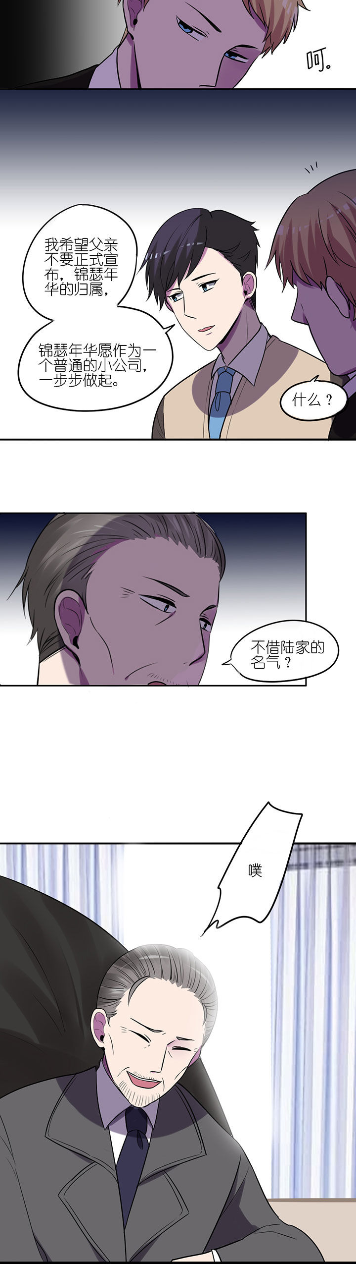 吾神万岁漫画,第11章：4图