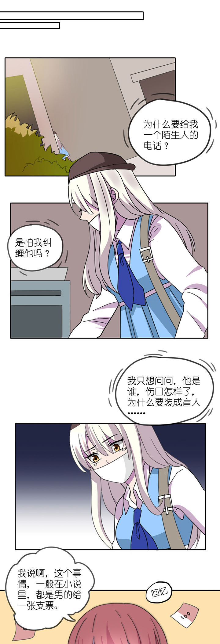 吾神万岁漫画,第7章：3图