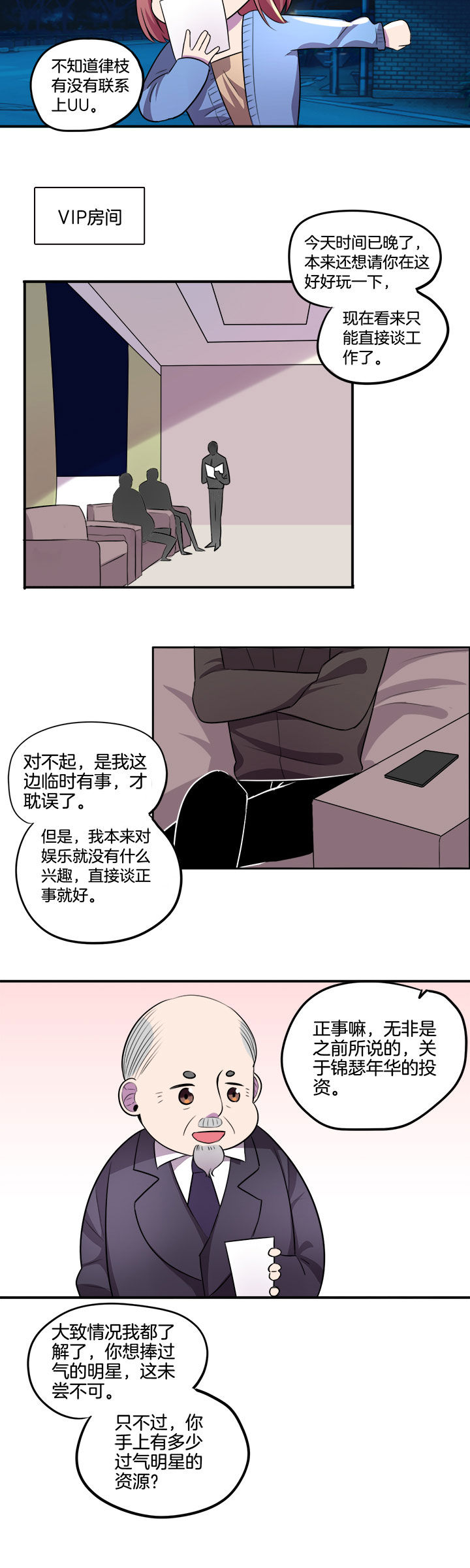 吾神万岁漫画,第20章：1图
