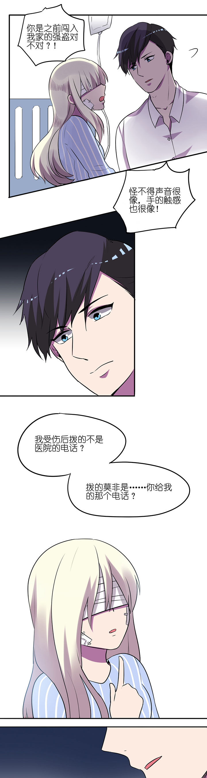吾家有女初长成漫画,第10章：3图