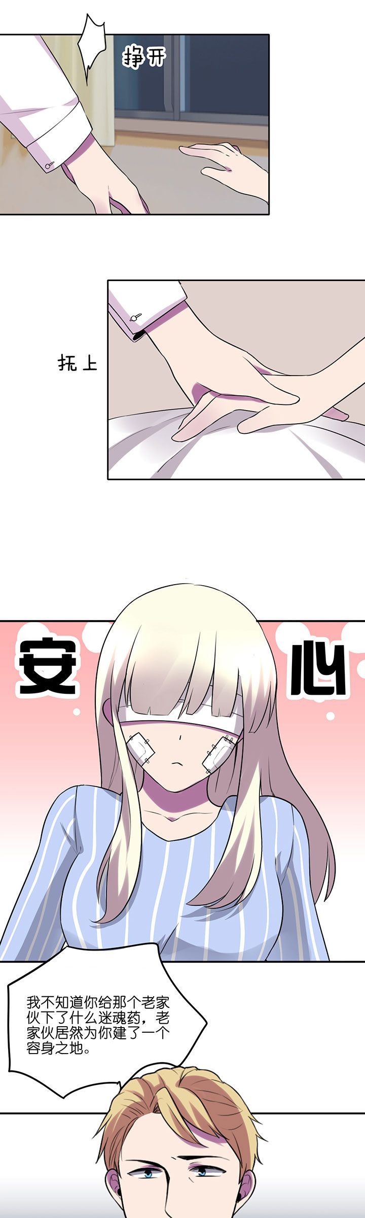 吾敢道漫画,第10章：2图