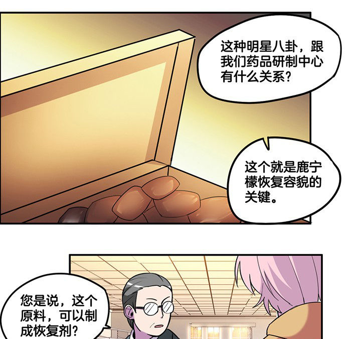 吾神万岁漫画,第84章：奇怪的车4图