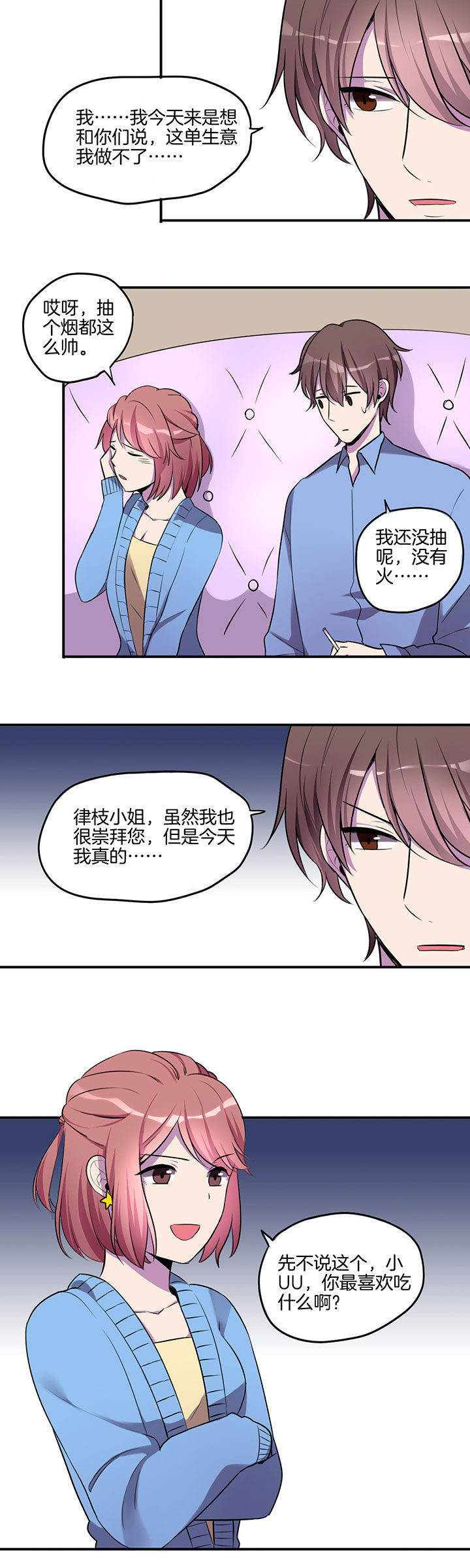吾神万岁漫画,第18章：2图