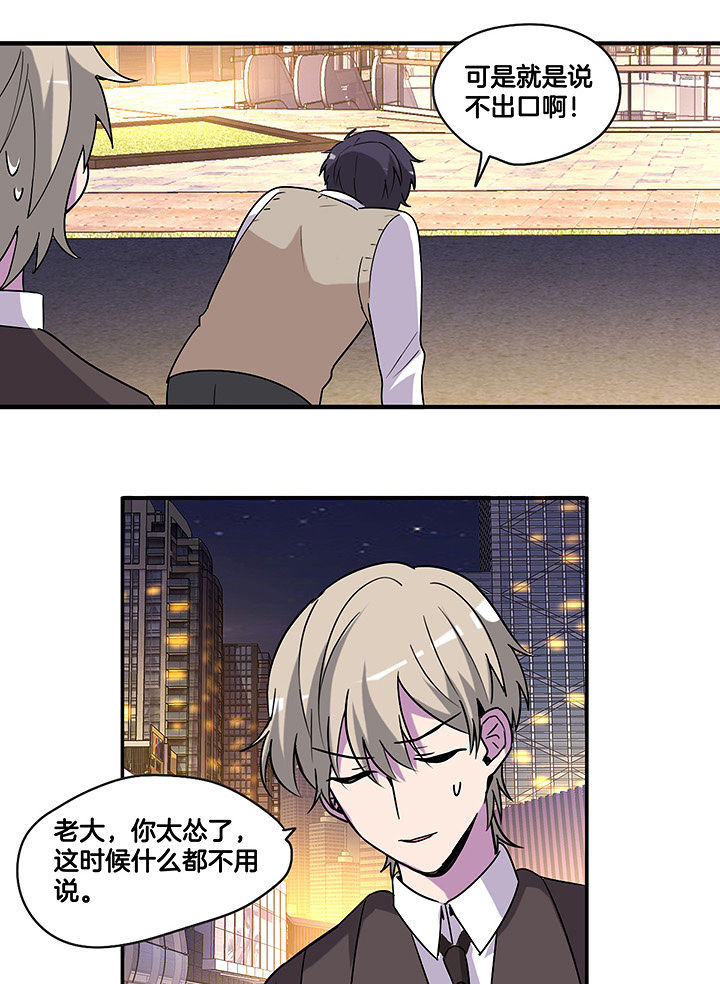 吾神电影完整版下载地址漫画,第102章：失望5图