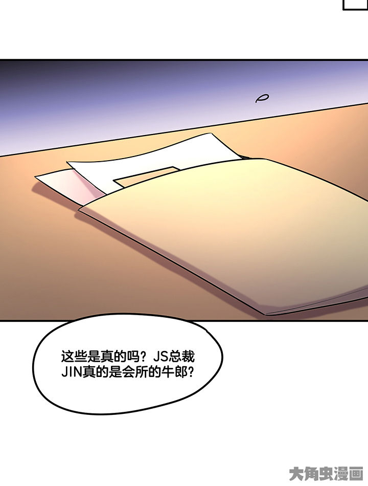 吾神万岁漫画,第90章：卖掉爆料3图