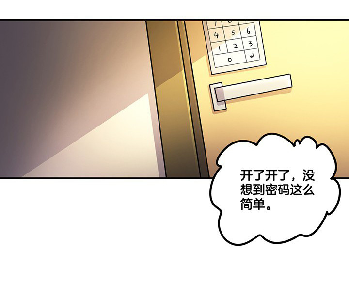 吾神万岁漫画,第67章： 猜忌4图