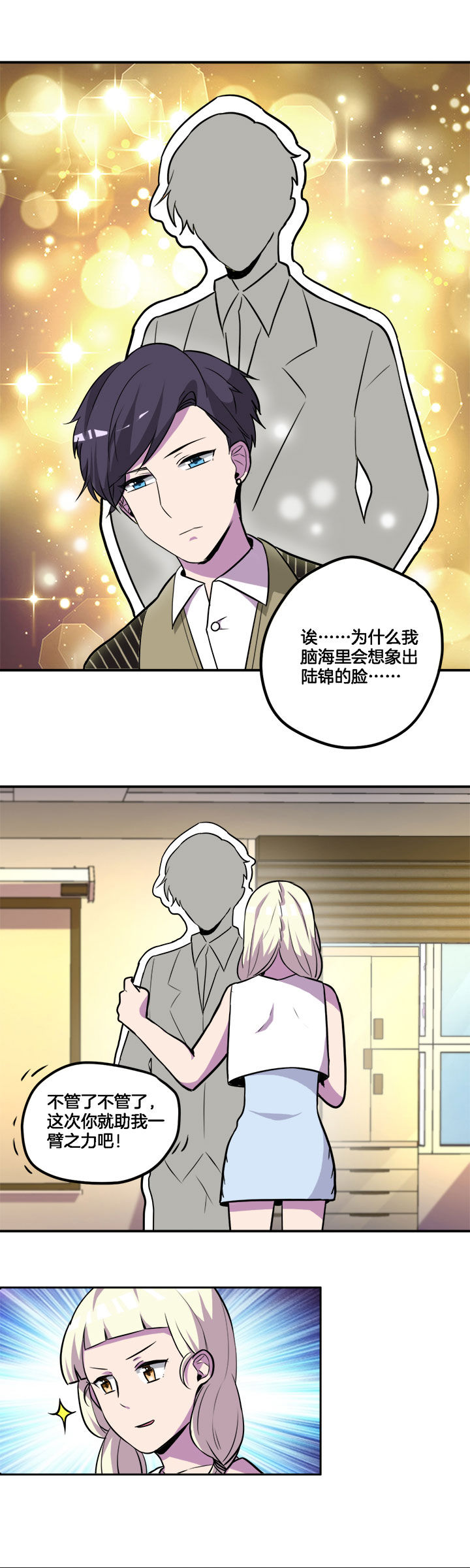 吾皇万岁万万岁下一句漫画,第27章：3图