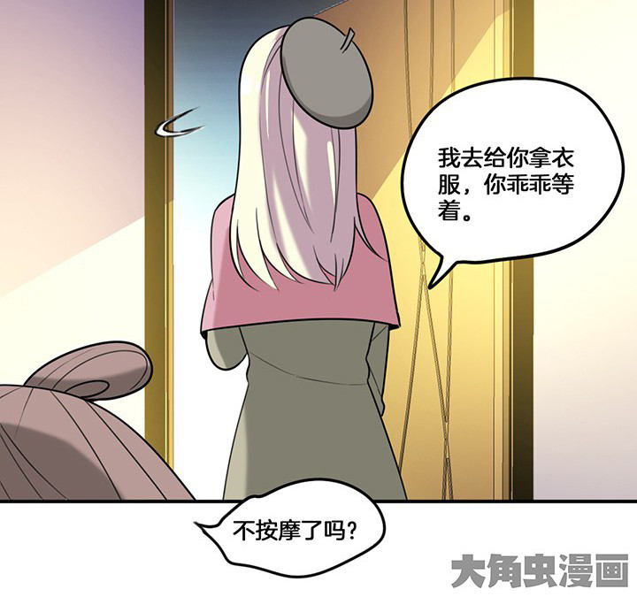 武神网络游戏官网漫画,第76章：酒醉4图
