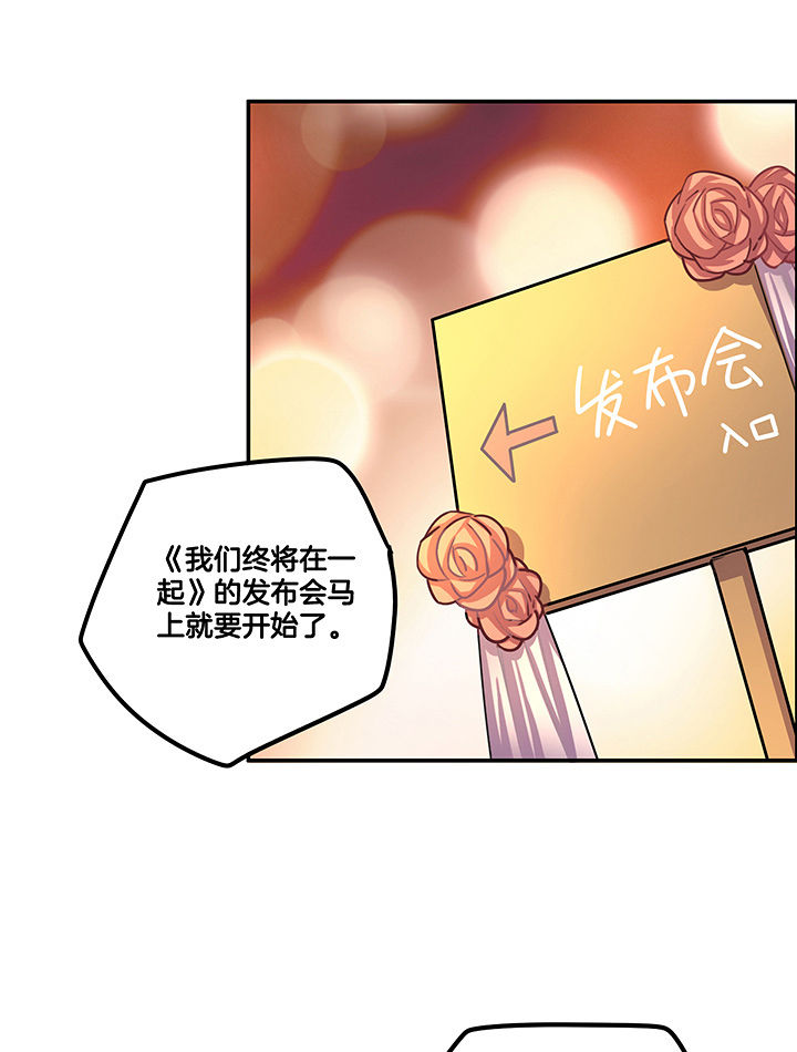 吾神万岁漫画,第91章：发布会5图