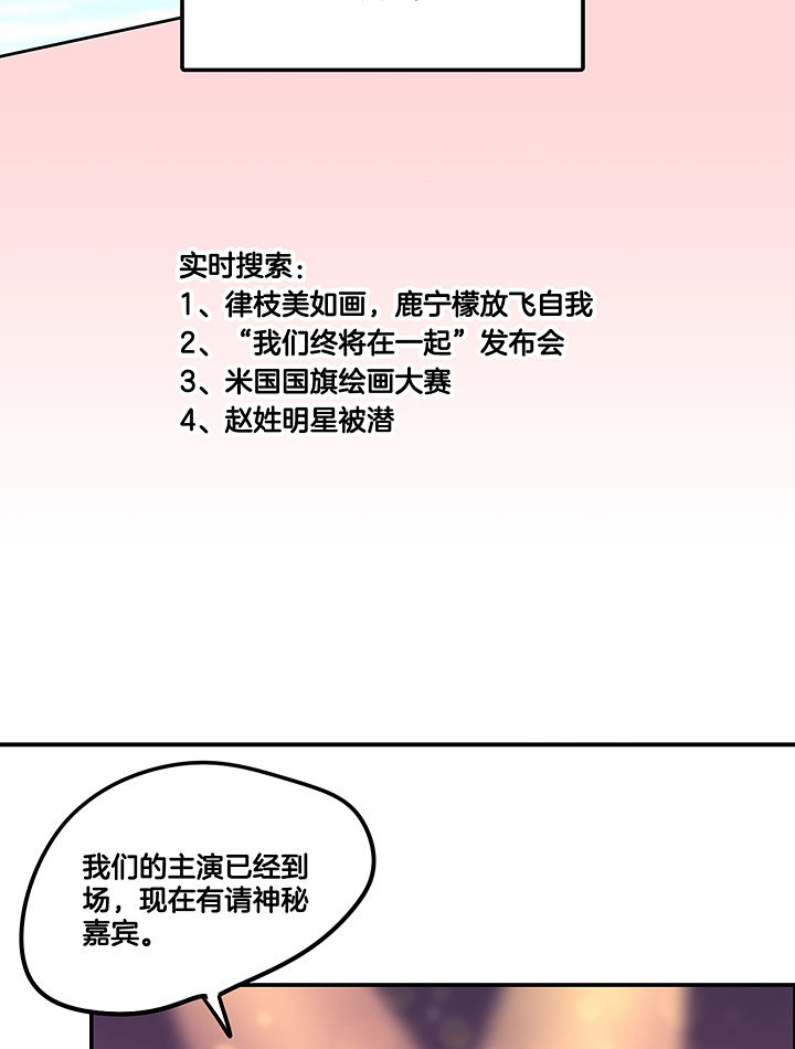 吾大强漫画,第91章：发布会3图
