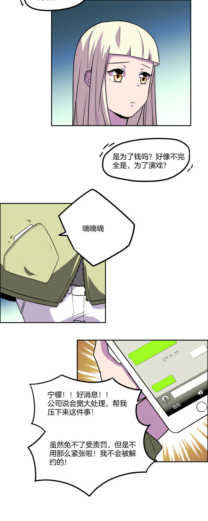 吾辈楷模漫画,第32章：1图