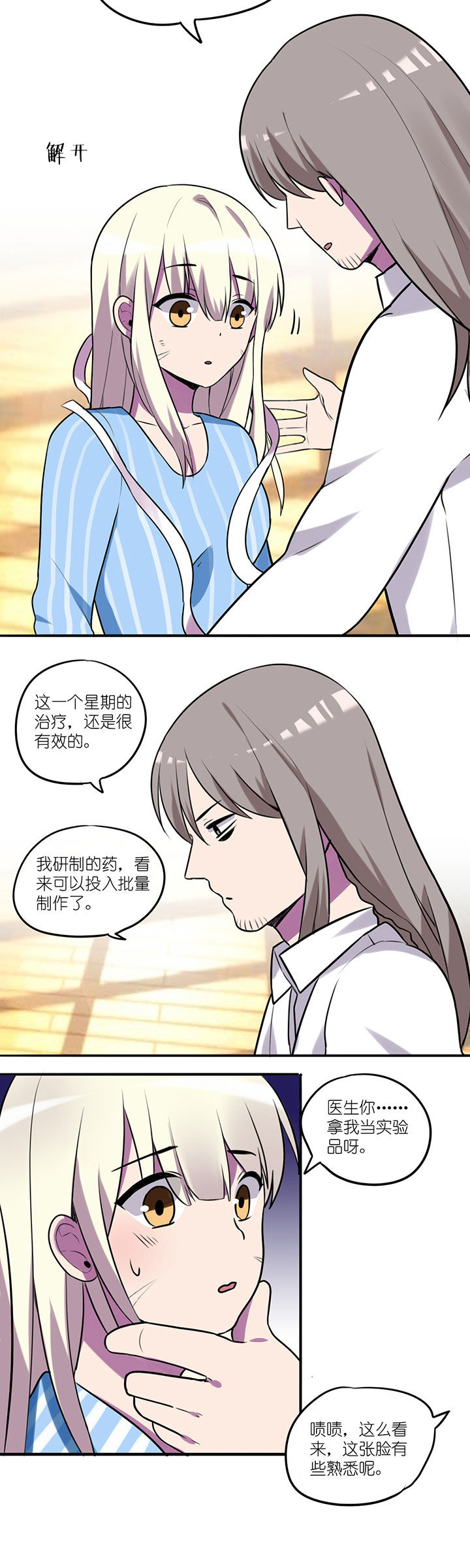 吾神万岁漫画,第12章：2图