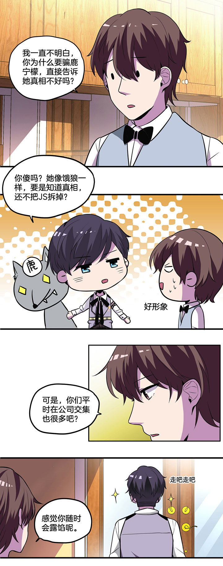 吾神万岁漫画,第35章：2图