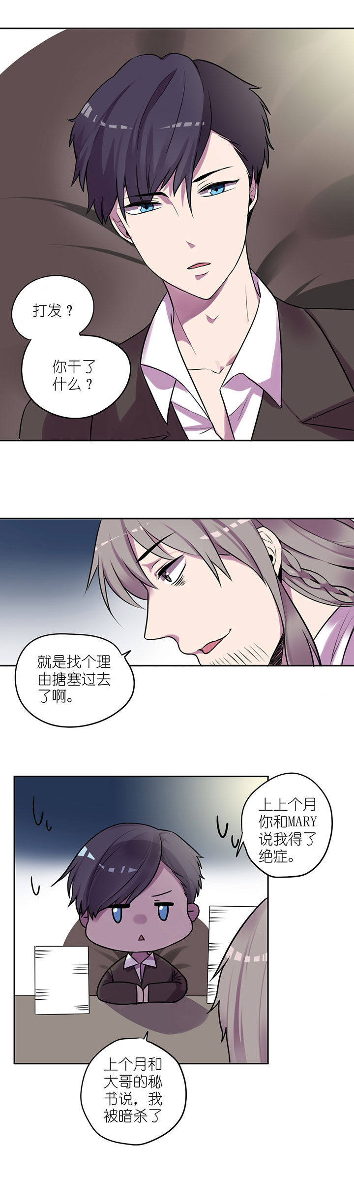 吾神万岁漫画,第13章：3图