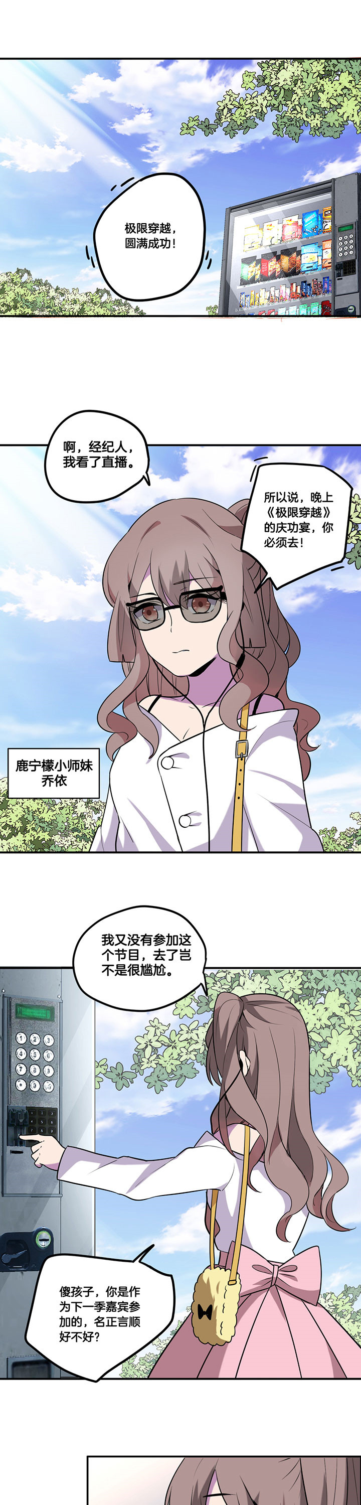 吾神万岁漫画,第52章：5图