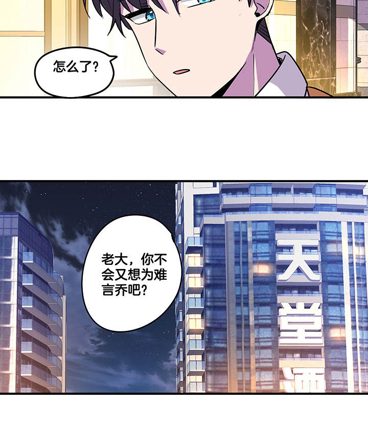 吾神万岁漫画,第99章：被抓2图