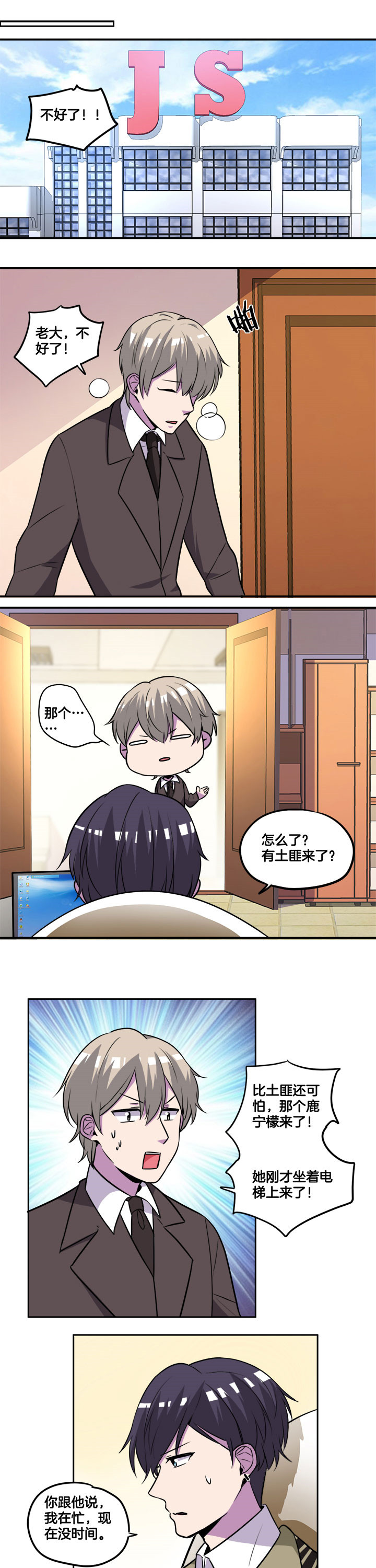 吾神万岁漫画,第31章：3图