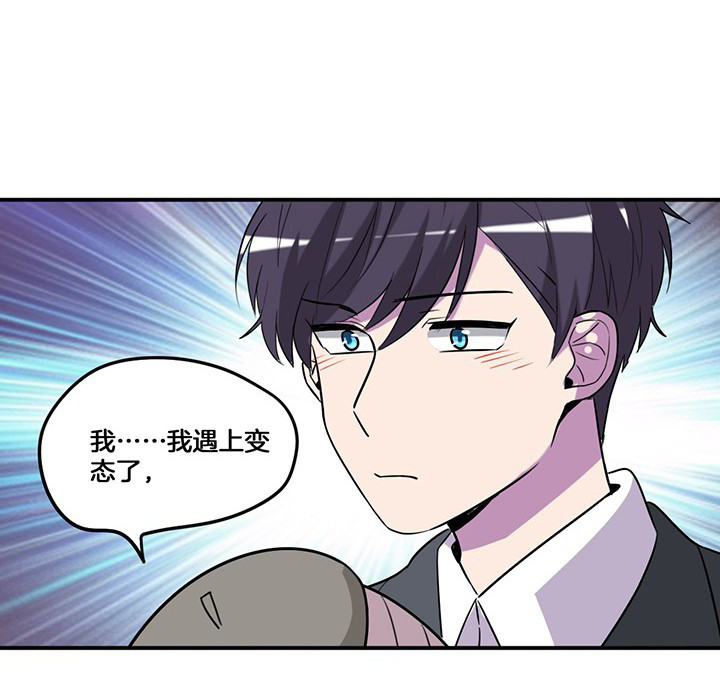 吾神万岁漫画,第73章：变态1图