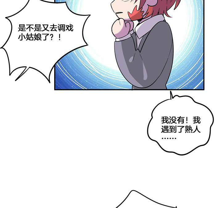 吾大强漫画,第73章：变态3图