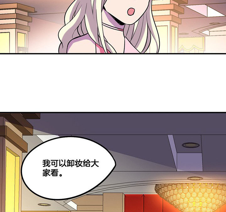 吾神万岁漫画,第82章：卸妆中2图