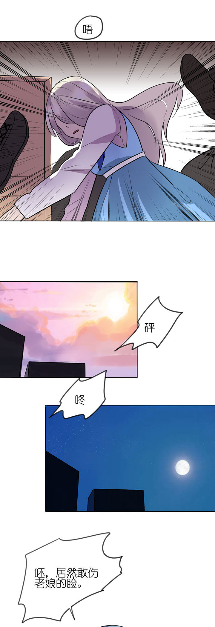 吾神万岁漫画,第8章：1图