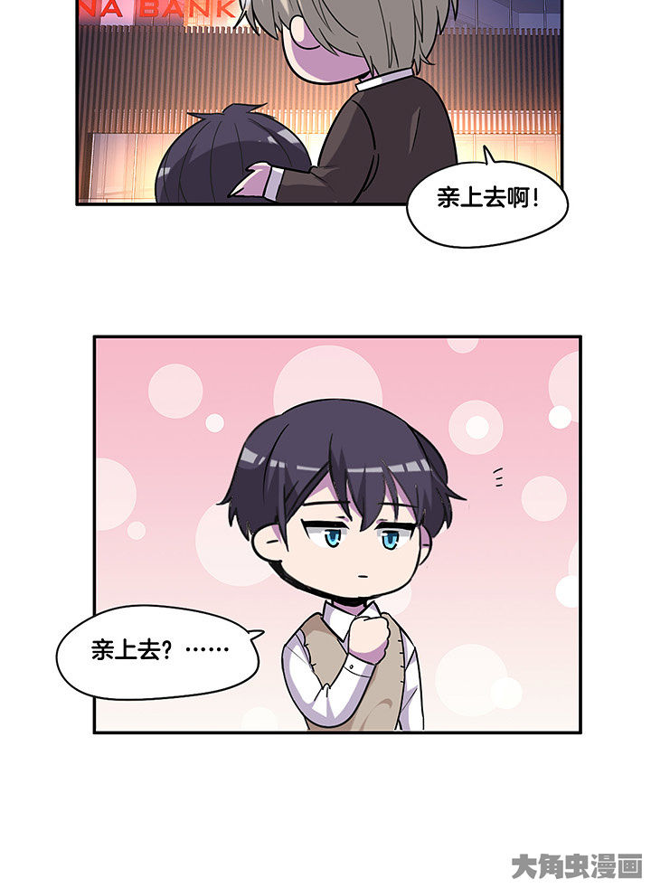 吾皇万岁万岁万万岁小说漫画,第102章：失望2图