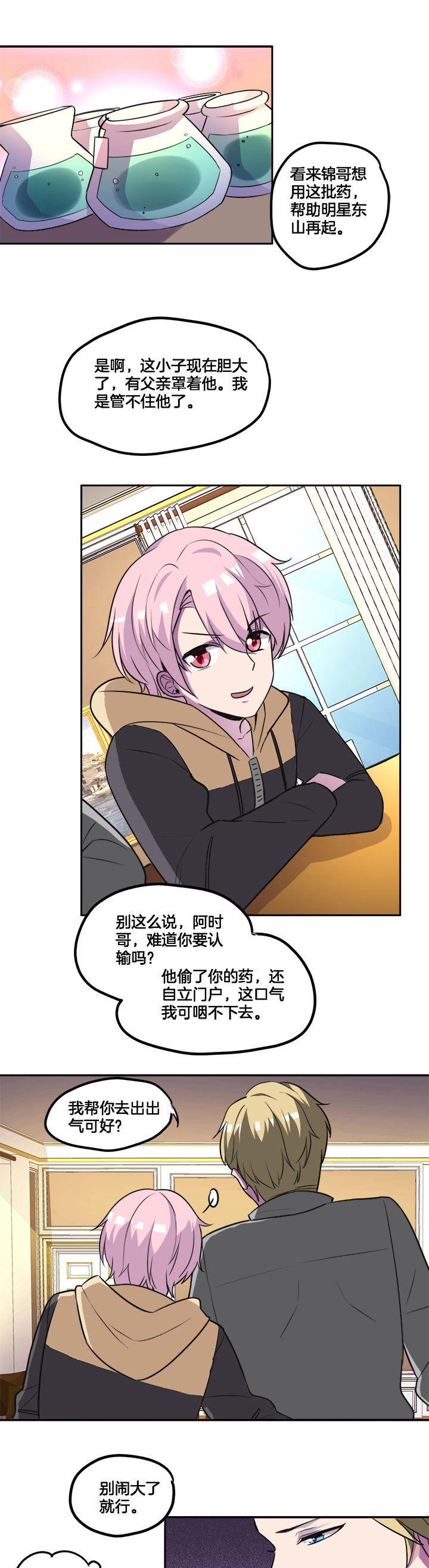 吾神万岁漫画,第28章：5图