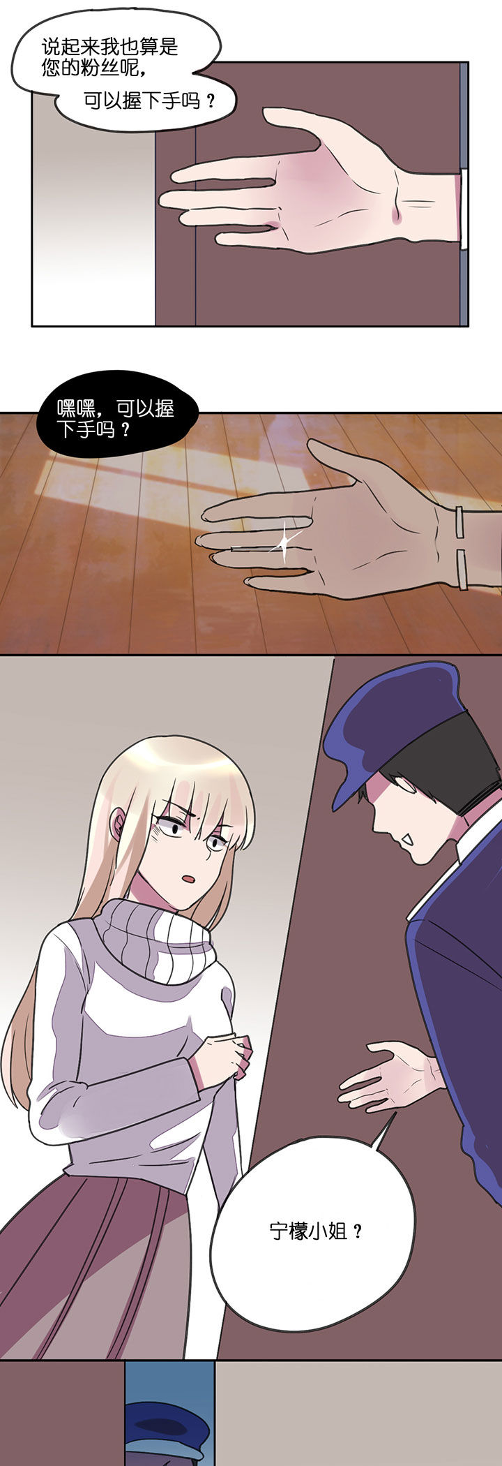 吾神万岁漫画,第3章：2图