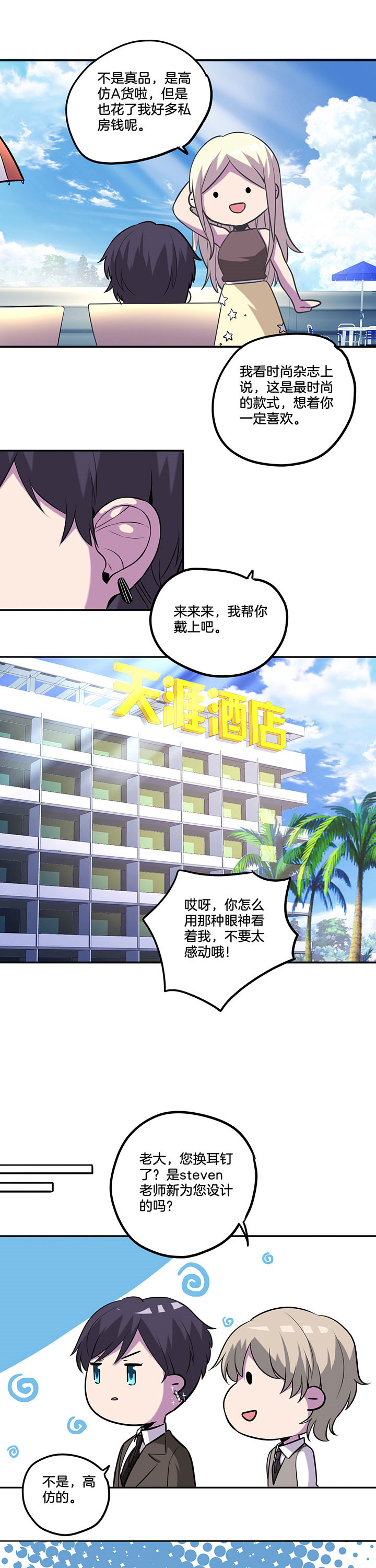 吾家有女初长成漫画,第41章：2图